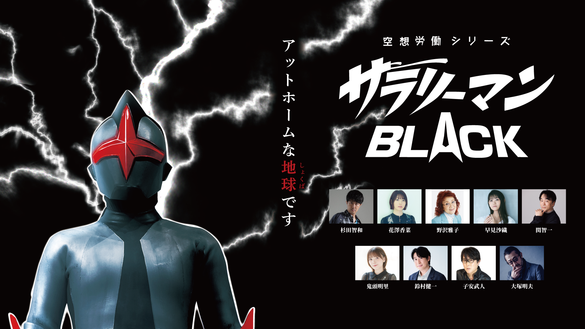 第3期 サラリーマンBLACK キービジュアル・キャスト